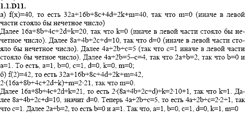 Сборник задач для аттестации, 9 класс, Шестаков С.А., 2004, задание: 1_1_D11