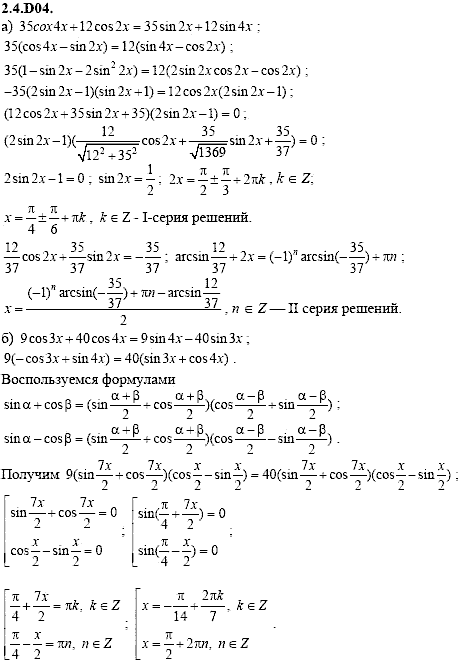 Сборник задач для аттестации, 9 класс, Шестаков С.А., 2004, задание: 2_4_D04