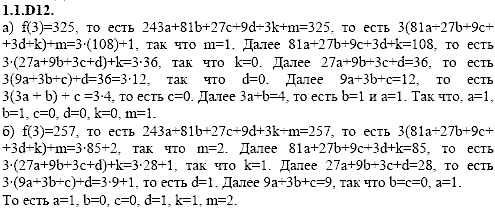 Сборник задач для аттестации, 9 класс, Шестаков С.А., 2004, задание: 1_1_D12