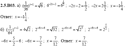 Сборник задач для аттестации, 9 класс, Шестаков С.А., 2004, задание: 2_5_B03
