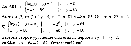 Сборник задач для аттестации, 9 класс, Шестаков С.А., 2004, задание: 2_6_A04