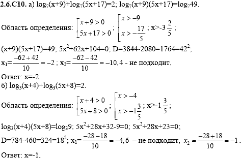 Сборник задач для аттестации, 9 класс, Шестаков С.А., 2004, задание: 2_6_C10