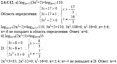 Сборник задач для аттестации, 9 класс, Шестаков С.А., 2004, задание: 2_6_C12