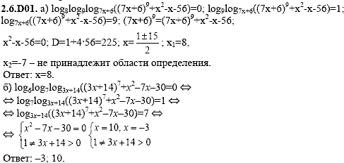 Сборник задач для аттестации, 9 класс, Шестаков С.А., 2004, задание: 2_6_D01
