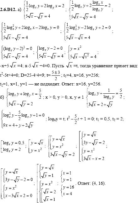 Сборник задач для аттестации, 9 класс, Шестаков С.А., 2004, задание: 2_6_D12
