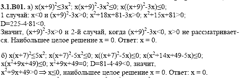 Сборник задач для аттестации, 9 класс, Шестаков С.А., 2004, задание: 3_1_B01