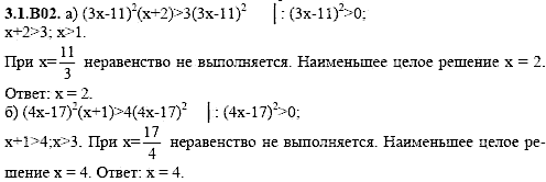 Сборник задач для аттестации, 9 класс, Шестаков С.А., 2004, задание: 3_1_B02