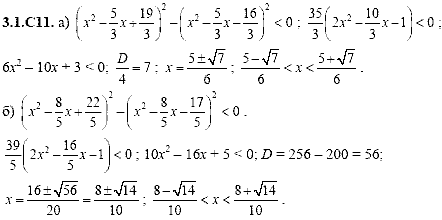 Сборник задач для аттестации, 9 класс, Шестаков С.А., 2004, задание: 3_1_C11