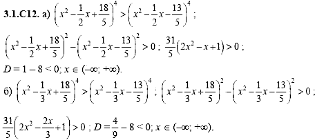 Сборник задач для аттестации, 9 класс, Шестаков С.А., 2004, задание: 3_1_C12
