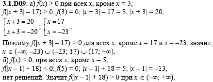 Сборник задач для аттестации, 9 класс, Шестаков С.А., 2004, задание: 3_1_D09