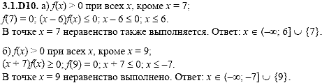 Сборник задач для аттестации, 9 класс, Шестаков С.А., 2004, задание: 3_1_D10