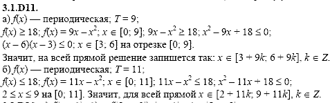 Сборник задач для аттестации, 9 класс, Шестаков С.А., 2004, задание: 3_1_D11