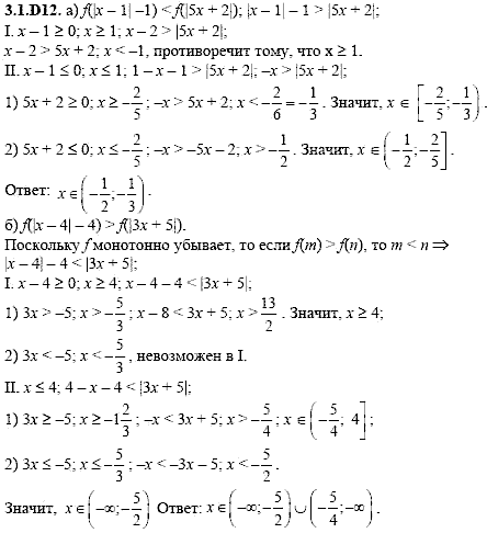 Сборник задач для аттестации, 9 класс, Шестаков С.А., 2004, задание: 3_1_D12