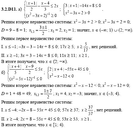 Сборник задач для аттестации, 9 класс, Шестаков С.А., 2004, задание: 3_2_D11