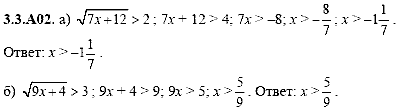 Сборник задач для аттестации, 9 класс, Шестаков С.А., 2004, задание: 3_3_A02