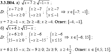 Сборник задач для аттестации, 9 класс, Шестаков С.А., 2004, задание: 3_3_B04