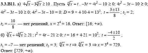 Сборник задач для аттестации, 9 класс, Шестаков С.А., 2004, задание: 3_3_B11