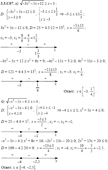 Сборник задач для аттестации, 9 класс, Шестаков С.А., 2004, задание: 3_3_C07