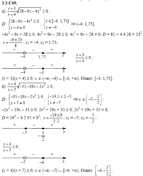 Сборник задач для аттестации, 9 класс, Шестаков С.А., 2004, задание: 3_3_C09