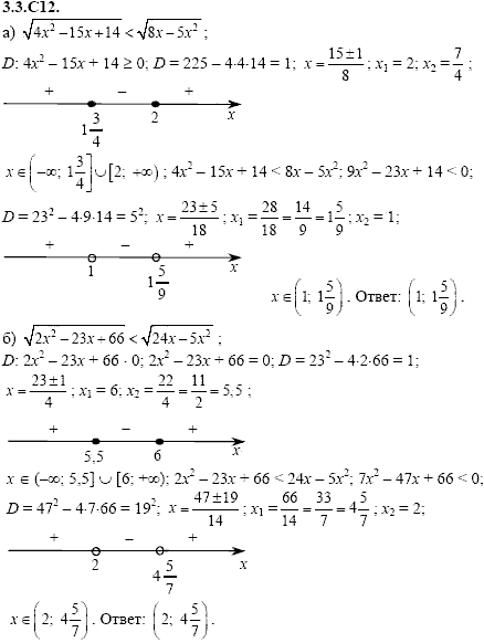 Сборник задач для аттестации, 9 класс, Шестаков С.А., 2004, задание: 3_3_C12