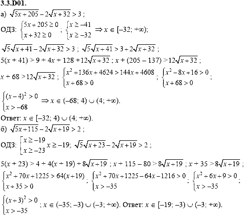 Сборник задач для аттестации, 9 класс, Шестаков С.А., 2004, задание: 3_3_D01