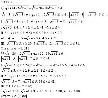 Сборник задач для аттестации, 9 класс, Шестаков С.А., 2004, задание: 3_3_D05