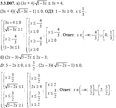 Сборник задач для аттестации, 9 класс, Шестаков С.А., 2004, задание: 3_3_D07