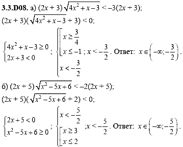 Сборник задач для аттестации, 9 класс, Шестаков С.А., 2004, задание: 3_3_D08