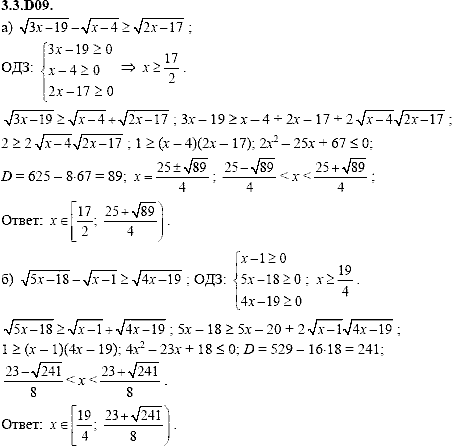 Сборник задач для аттестации, 9 класс, Шестаков С.А., 2004, задание: 3_3_D09