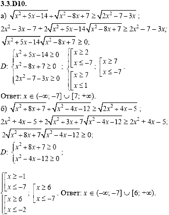 Сборник задач для аттестации, 9 класс, Шестаков С.А., 2004, задание: 3_3_D10