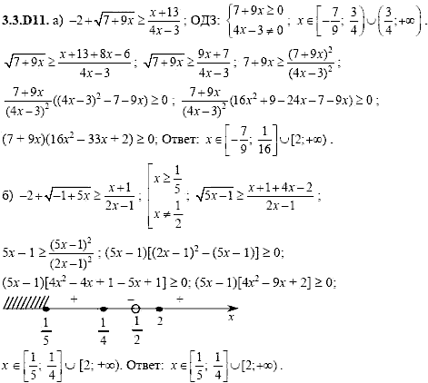 Сборник задач для аттестации, 9 класс, Шестаков С.А., 2004, задание: 3_3_D11