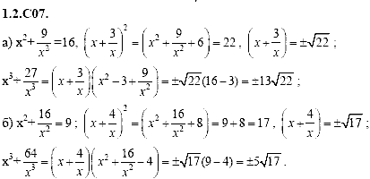 Сборник задач для аттестации, 9 класс, Шестаков С.А., 2004, задание: 1_2_C07