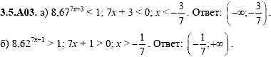 Сборник задач для аттестации, 9 класс, Шестаков С.А., 2004, задание: 3_5_A03