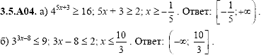 Сборник задач для аттестации, 9 класс, Шестаков С.А., 2004, задание: 3_5_A04