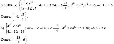 Сборник задач для аттестации, 9 класс, Шестаков С.А., 2004, задание: 3_5_B04