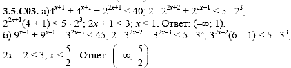 Сборник задач для аттестации, 9 класс, Шестаков С.А., 2004, задание: 3_5_C03