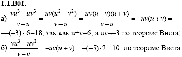 Сборник задач для аттестации, 9 класс, Шестаков С.А., 2004, задание: 1_1_B01