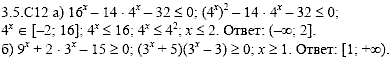 Сборник задач для аттестации, 9 класс, Шестаков С.А., 2004, задание: 3_5_C12