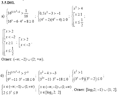 Сборник задач для аттестации, 9 класс, Шестаков С.А., 2004, задание: 3_5_D01