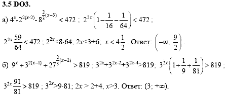 Сборник задач для аттестации, 9 класс, Шестаков С.А., 2004, задание: 3_5_D03