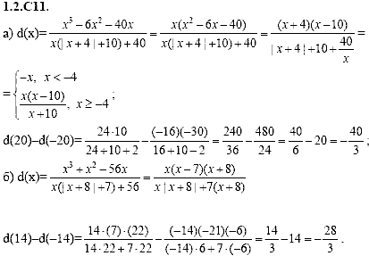 Сборник задач для аттестации, 9 класс, Шестаков С.А., 2004, задание: 1_2_C11