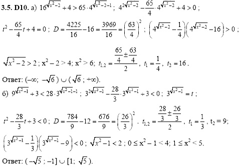 Сборник задач для аттестации, 9 класс, Шестаков С.А., 2004, задание: 3_5_D10