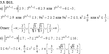 Сборник задач для аттестации, 9 класс, Шестаков С.А., 2004, задание: 3_5_D11