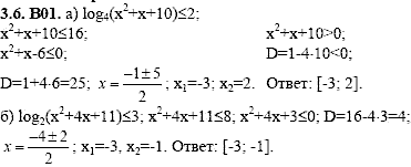 Сборник задач для аттестации, 9 класс, Шестаков С.А., 2004, задание: 3_6_B01