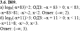 Сборник задач для аттестации, 9 класс, Шестаков С.А., 2004, задание: 3_6_B09