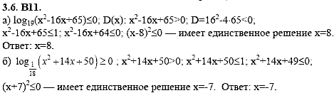 Сборник задач для аттестации, 9 класс, Шестаков С.А., 2004, задание: 3_6_B11