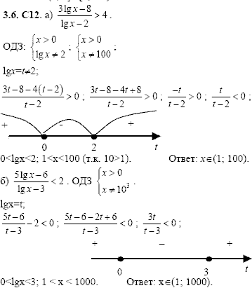 Сборник задач для аттестации, 9 класс, Шестаков С.А., 2004, задание: 3_6_C12