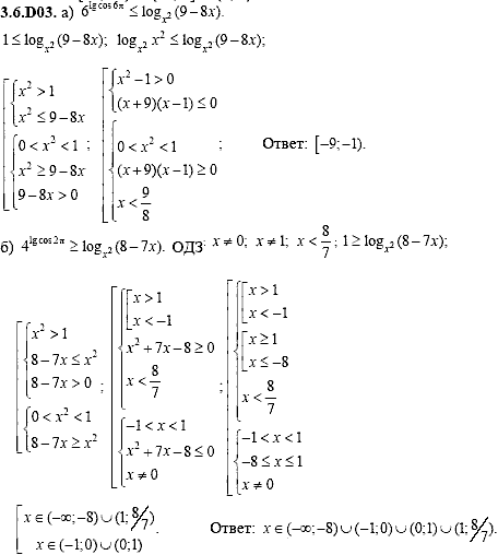 Сборник задач для аттестации, 9 класс, Шестаков С.А., 2004, задание: 3_6_D03