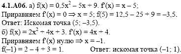 Сборник задач для аттестации, 9 класс, Шестаков С.А., 2004, задание: 4_1_A06