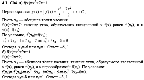 Сборник задач для аттестации, 9 класс, Шестаков С.А., 2004, задание: 4_1_C04